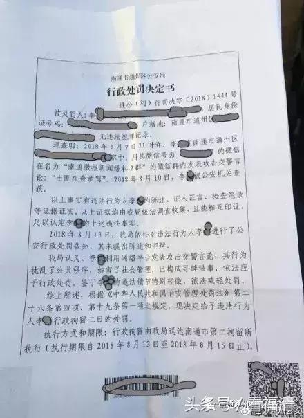微信群里发了七个字被拘留9个月,福清最近拘留人员