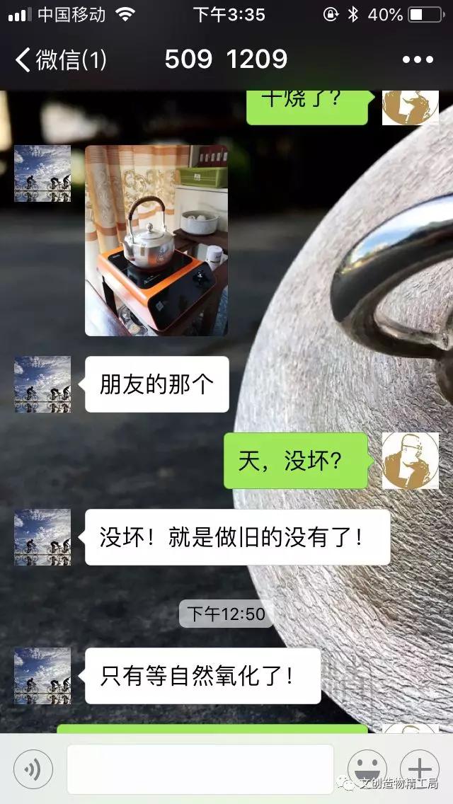 文创造物精工局银壶怎么样,银壶干烧后修复完成