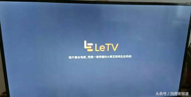 乐视售后遭多用户投诉，零件失踪、主板“只换不修”