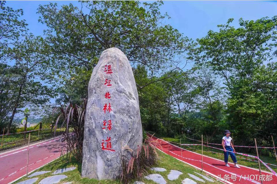 温江林北绿道环线,温江北林绿道终点