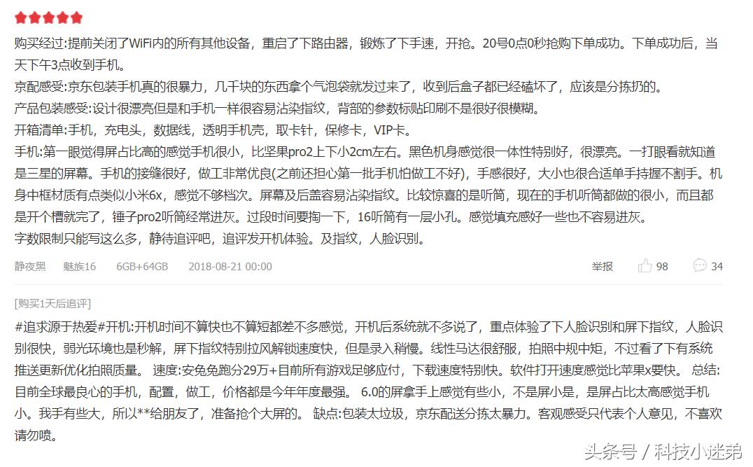 魅族16深度使用体验,魅族16重度使用一年后对比新款