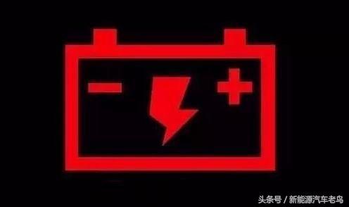 新能源汽车故障指示灯图解大全集,新能源汽车常见的故障灯