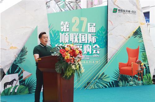 第二十七届顺联国际沙发采购会圆满落幕