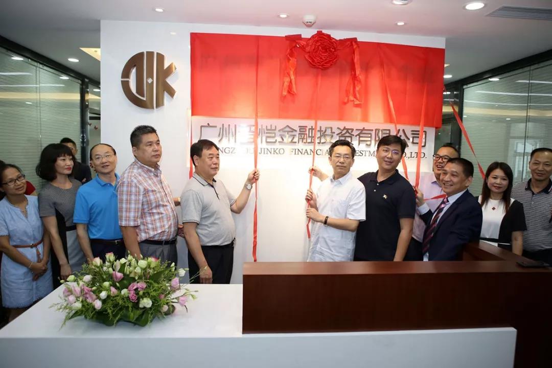 参与共建新兴铷产业——万铷意企业揭牌仪式暨答谢会圆满落幕