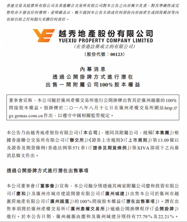 开业5年缩水10亿！越秀地产出售“全球最大鞋业财富天地广场”