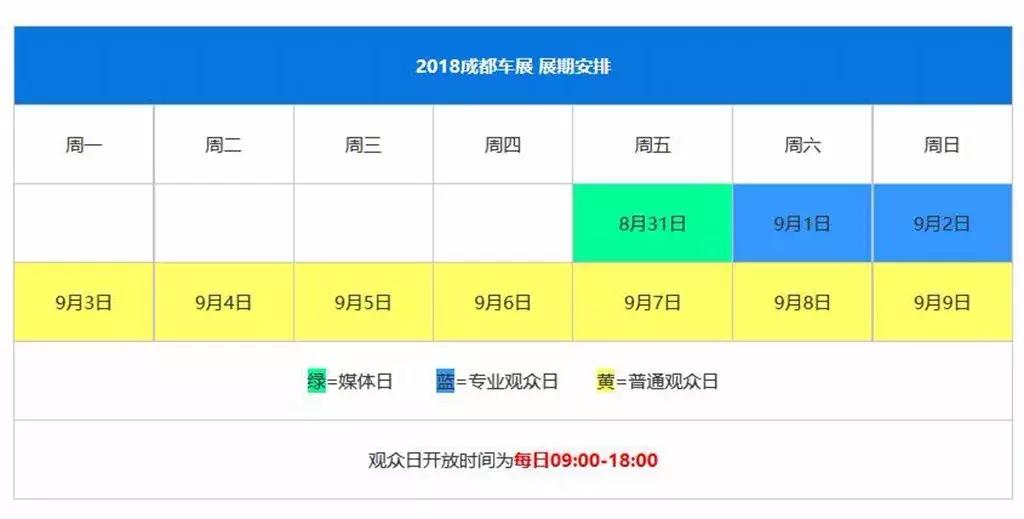 成都车展还能这么玩？最全的车展攻略来了！