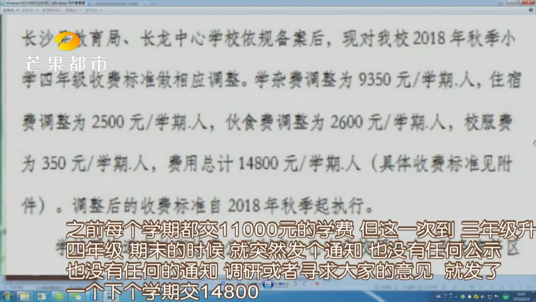 星沙湘郡未来实验学校承诺6年不涨学费，一开学，四年级学费就涨了3800元