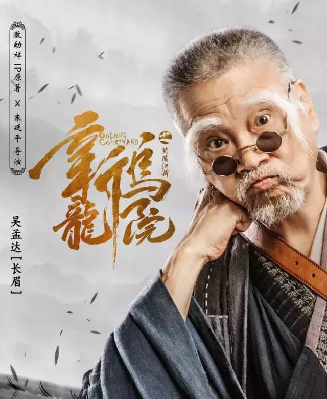 新乌龙院之笑闹江湖,经典乌龙院