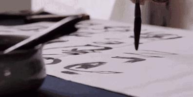 射书吼书法作品,吼书和射书算是书法吗