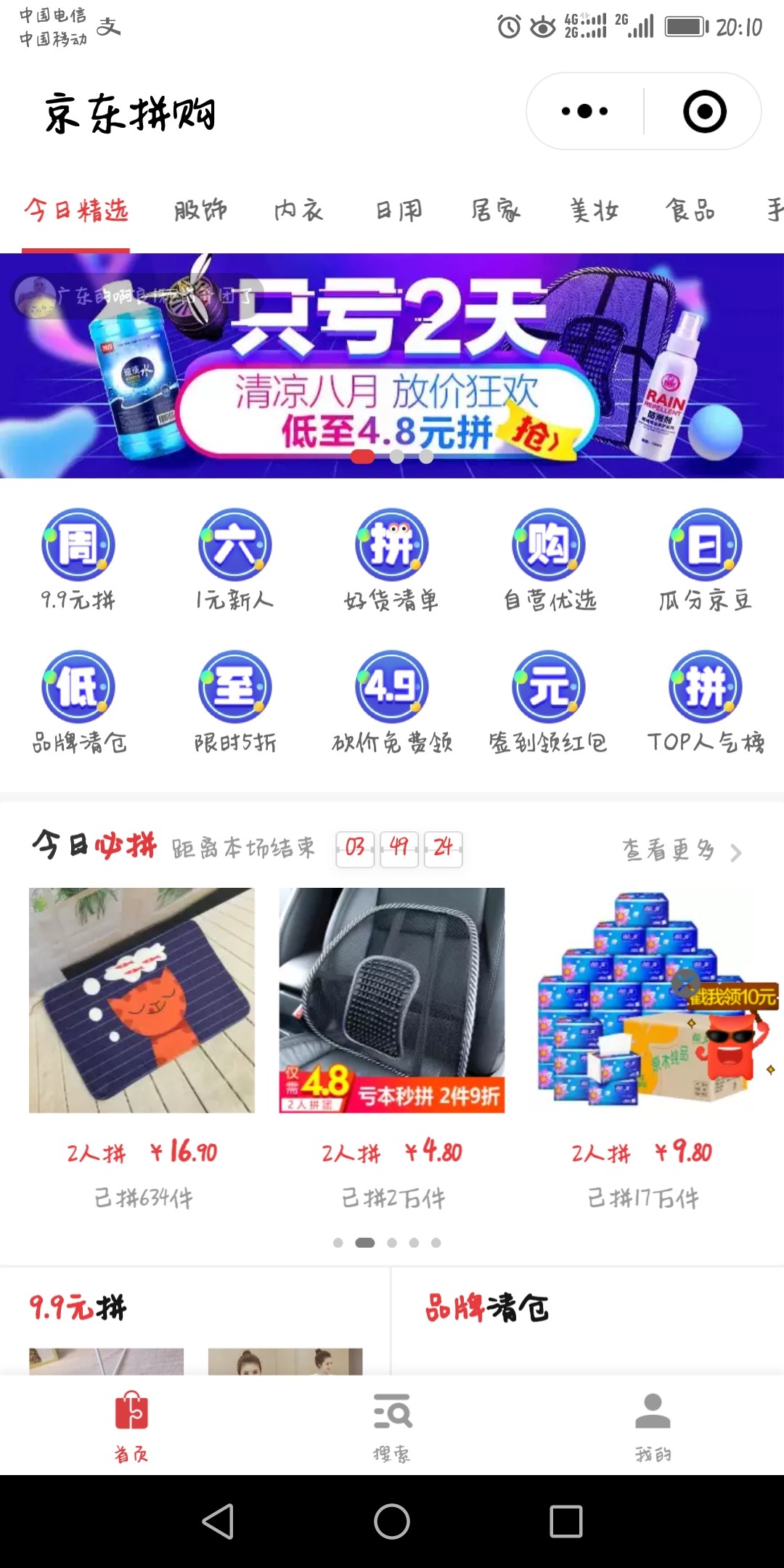 京东拼购店靠谱吗,京东拼购专营店