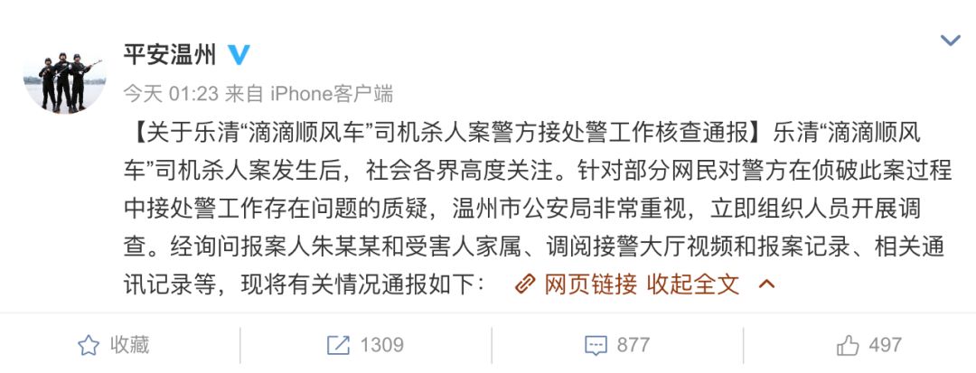 最新！滴滴全国下线顺风车业务，两名高管被免职｜温州警方凌晨公布核查通报：三次向滴滴索要车辆和司机信息，两次被拒