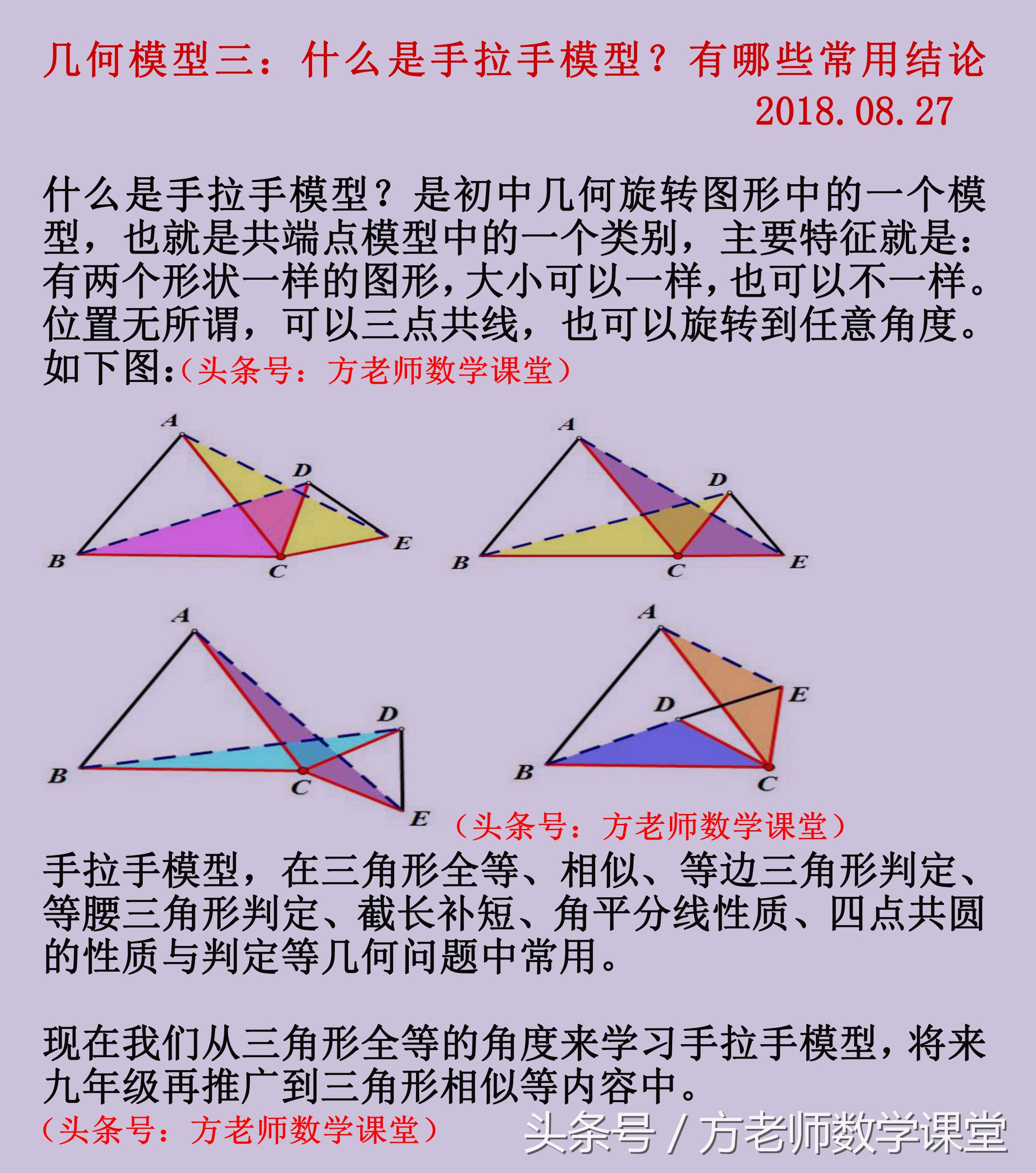 什么是手拉手模型,关于手拉手的几何压轴题例题