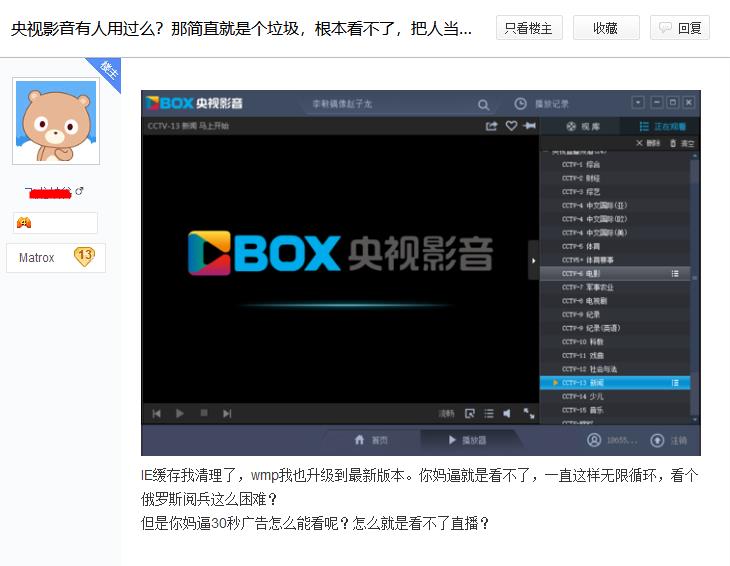 央视这么有钱，CBOX的用户体验和口碑却如此受争议