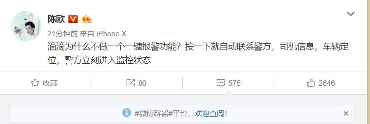 陈欧发声为滴滴提供一个建议，网友：国外优步早就有这个功能了！