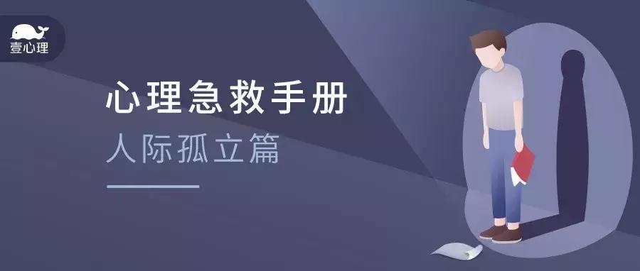 被一个人孤立了心理怎么办,害怕被孤立的心理怎么治疗
