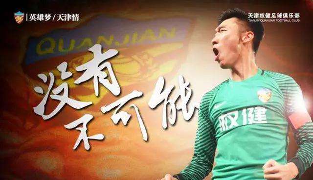 权健亚冠淘汰全北了吗,天津权健亚冠最新消息