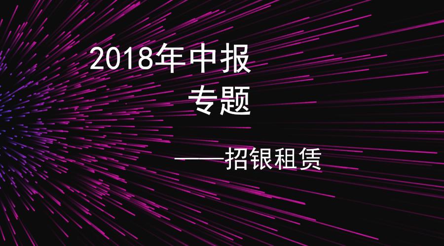 招银金融租赁,招银租赁的现状