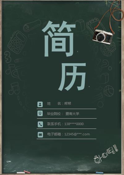 求职简历模板表格教程,word文档怎么做个人简历和自荐信