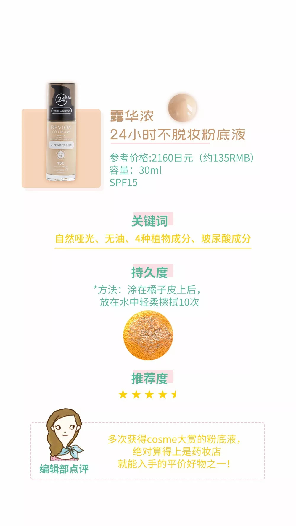 14毫升粉底液,粉底液14号