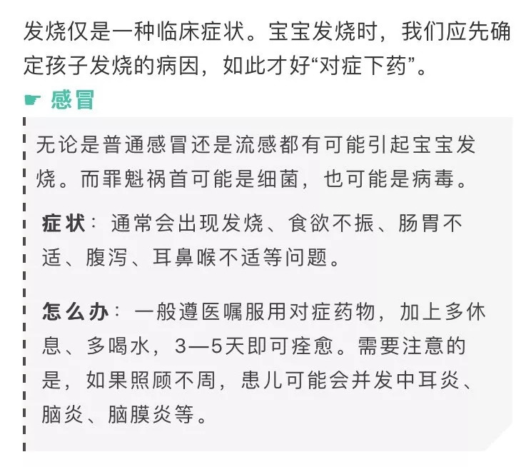 孩子发烧不要慌要牢记这七条,孩子发烧怎么办先别着急去医院