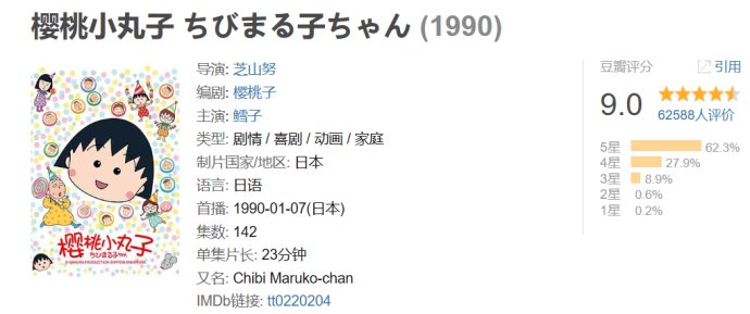 原来人生最残酷的道理，都是小丸子告诉我们的！谢谢你，再见了！