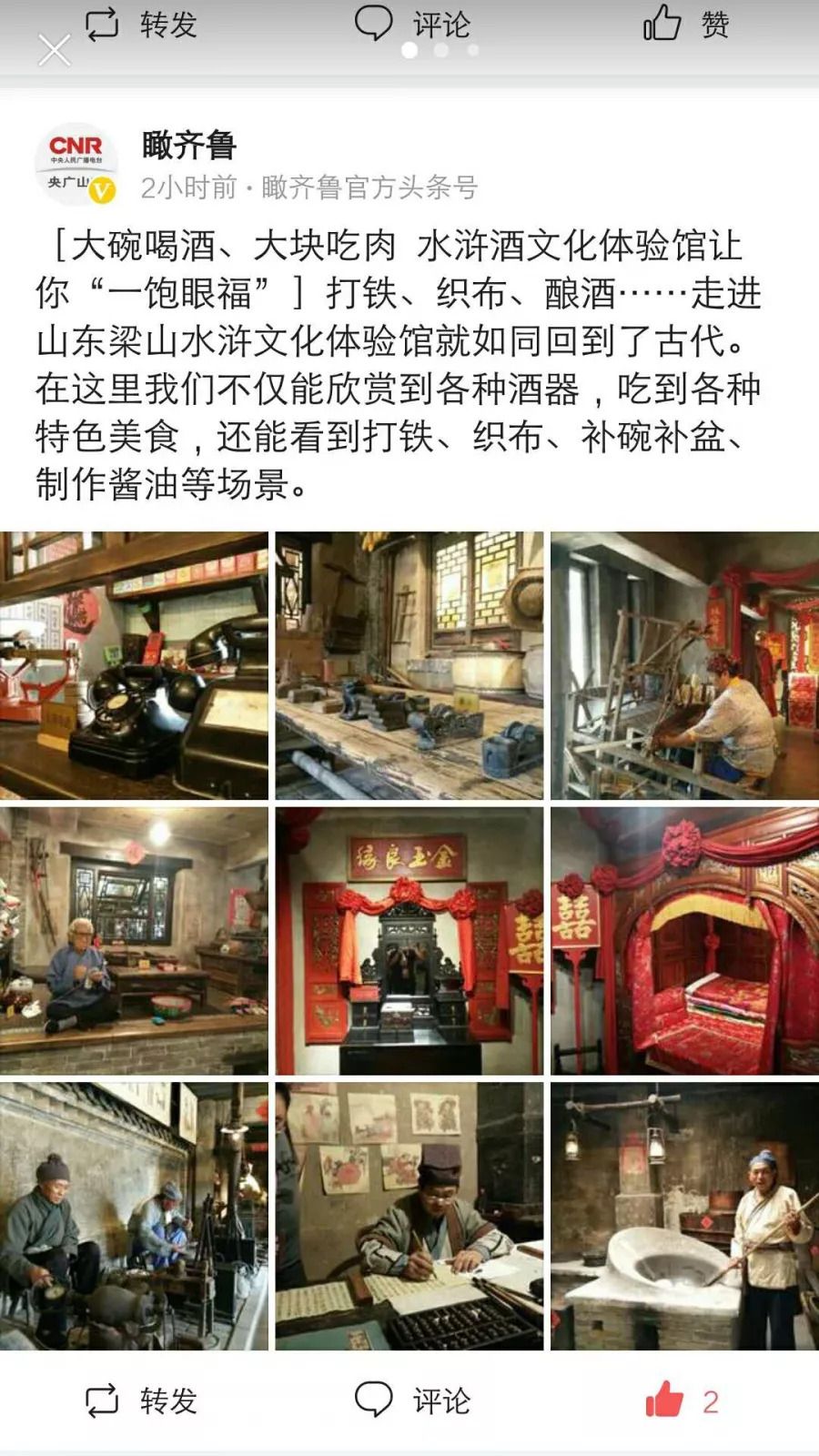 山东梁山水浒文化,水泊梁山水浒文化