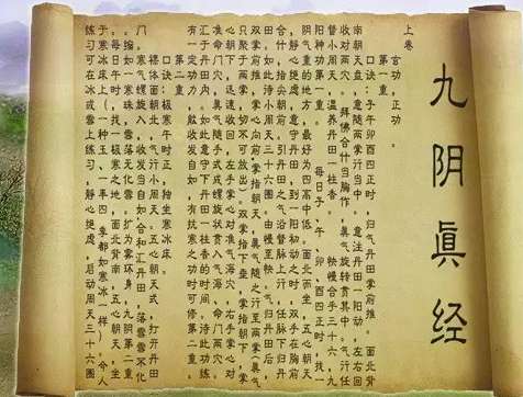 九阴真经原文图解,九阴真经为什么不出99武学了