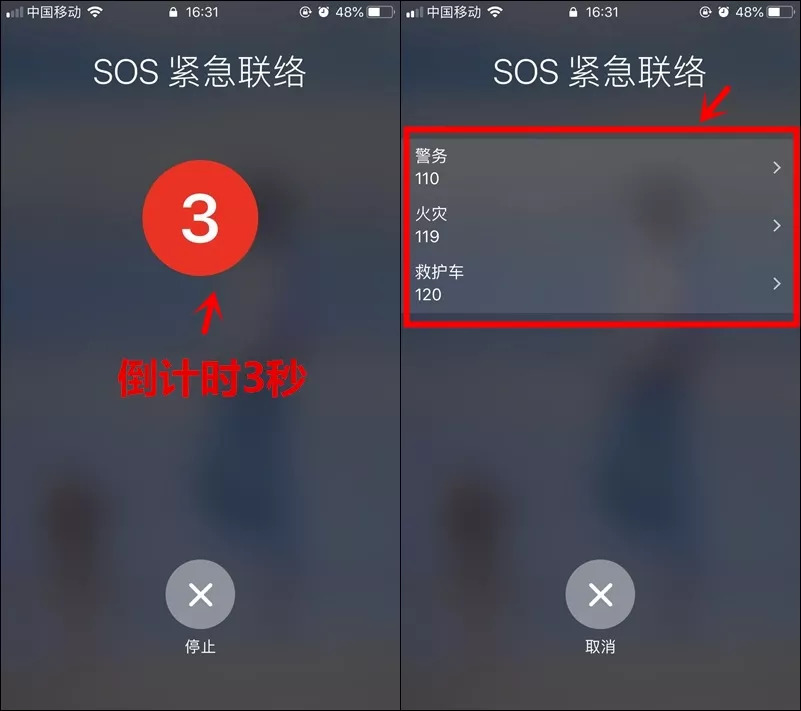 花1分钟设置一下手机吧,遇到危险时也许能救命!