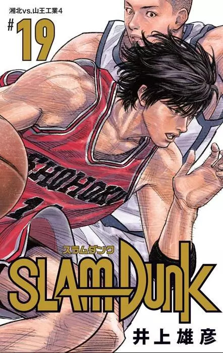 灌篮高手第一部湘北最强对手,灌篮高手全国大赛湘北五虎线稿图