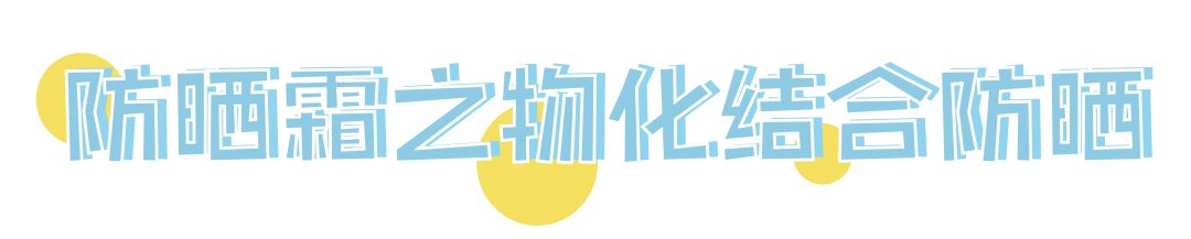 防晒做得好会比同龄人年轻十几岁,适合年龄大的防晒