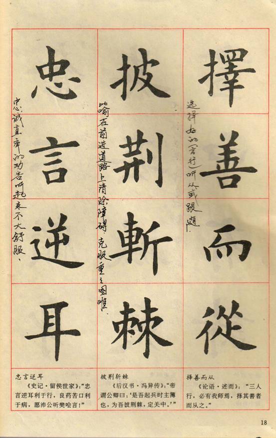 卢中南楷书四字成语作品,卢中南楷行隶三体成语字帖美爆了