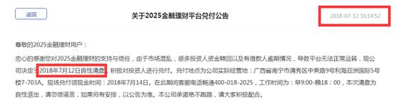 43家网贷平台主动清盘，良性退出还是变相跑路？
