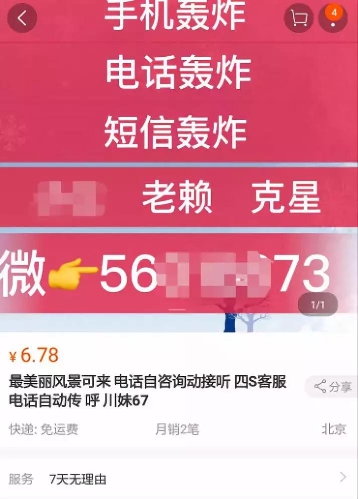 从“呼死你”到“聊死你”：传统骚扰术升级