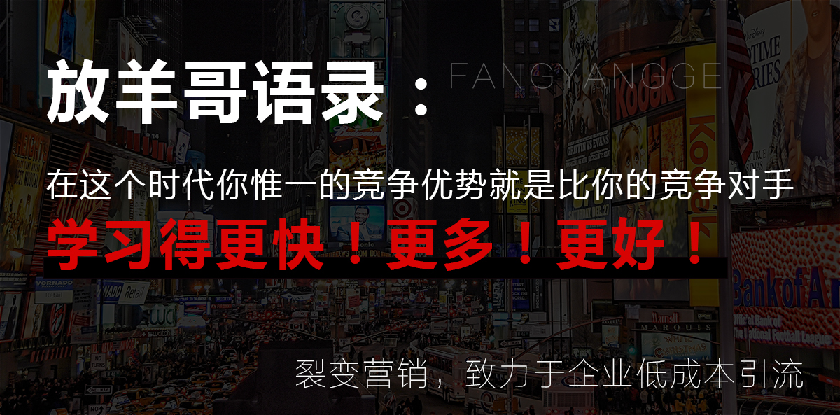 放羊军团营销,放羊军团裂变营销