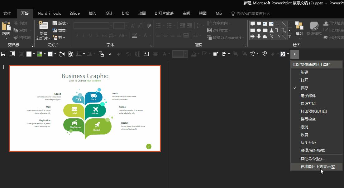 ppt自定义访问工具栏不见了,ppt快速访问工具栏默认是什么