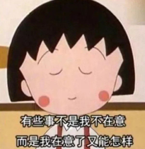 樱桃小丸子现实世界,樱桃小丸子其实是个悲伤的故事吗