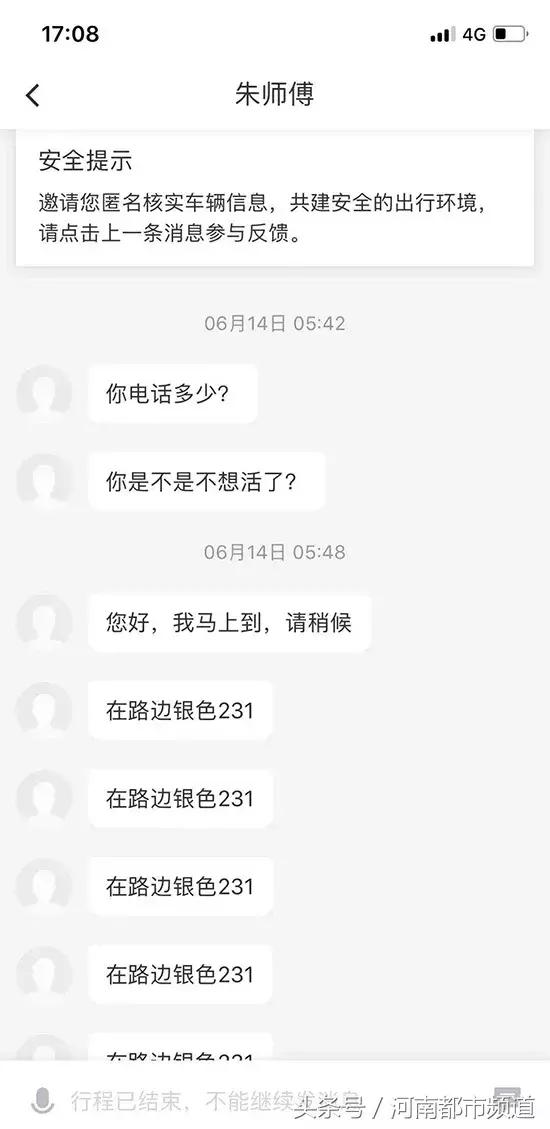 滴滴司机私下加价后续,滴滴司机恶意加价赔偿