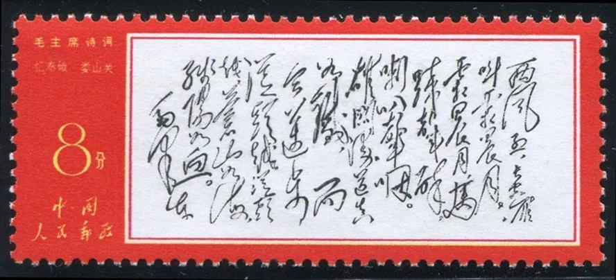 关注收藏邮票,贵州的邮票