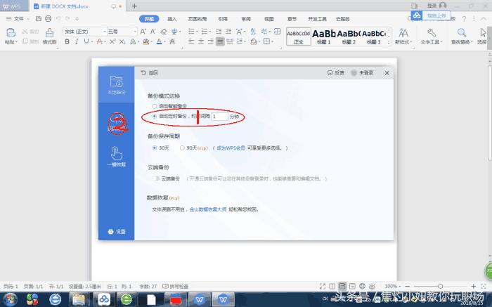 wps云文档丢失了怎么找回,wps异常关闭如何找回未保存文档