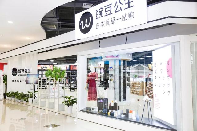 豌豆公主电商,豌豆公主是日本品牌吗