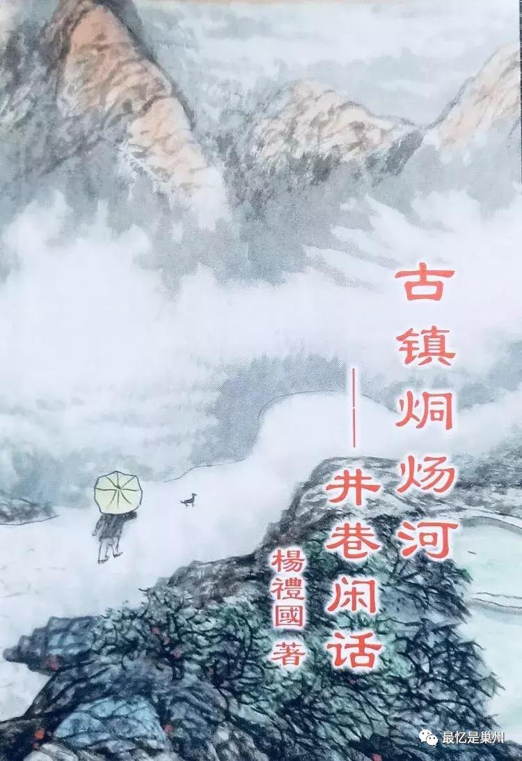 巢湖民间文化人：烔炀河杨礼国先生