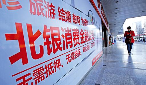 北银金融消费公司现在怎么样了,北银消费不还款