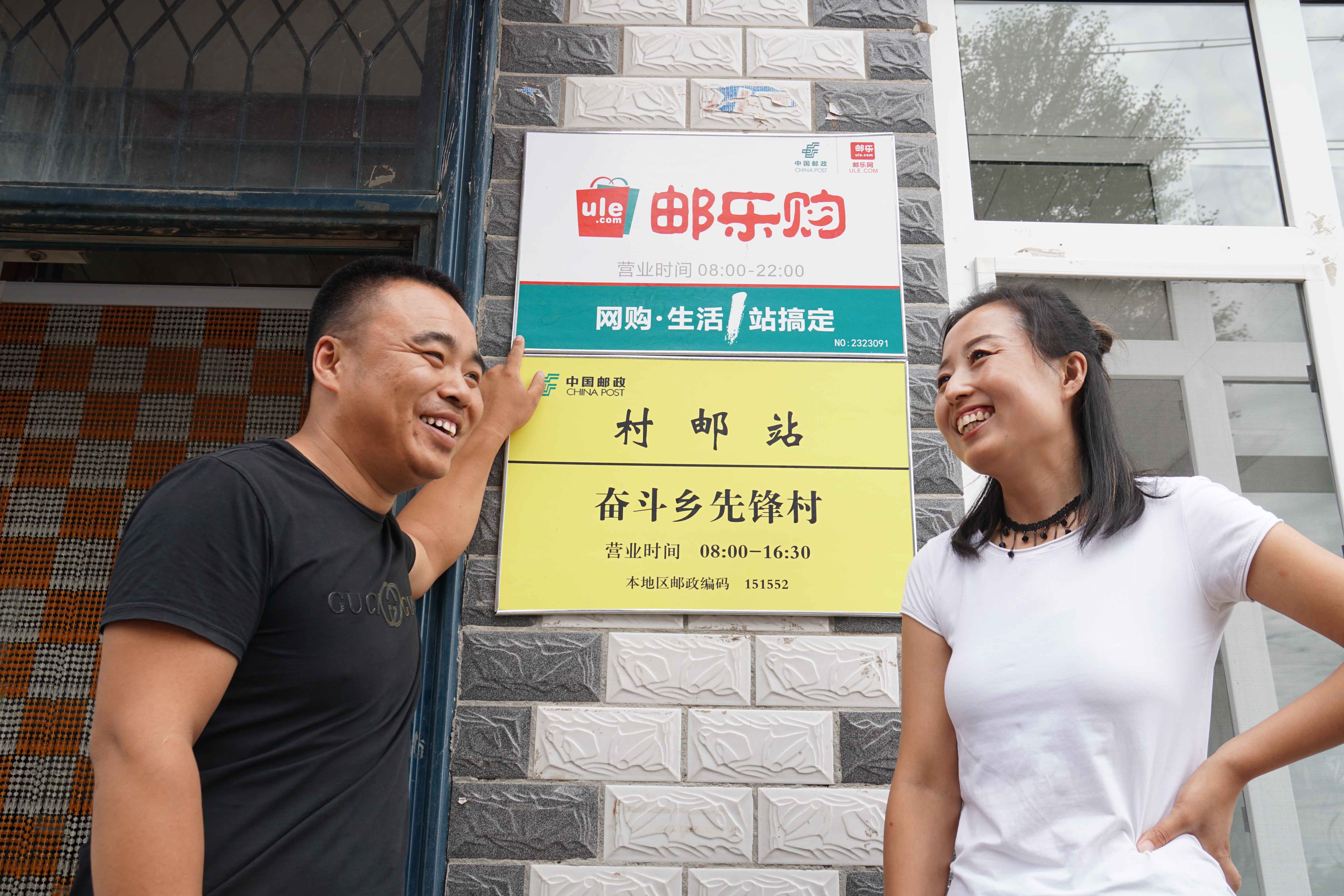 夫妻“邮掌柜”的幸福生活