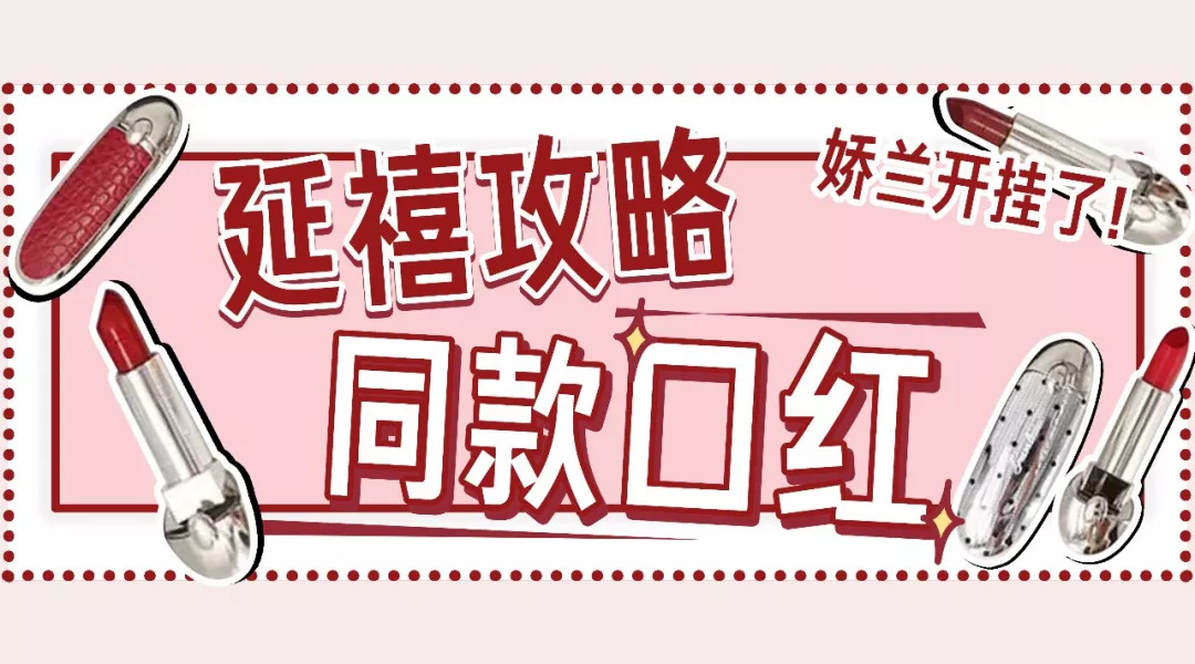 娇兰双管升级,娇兰最值得入手的口红