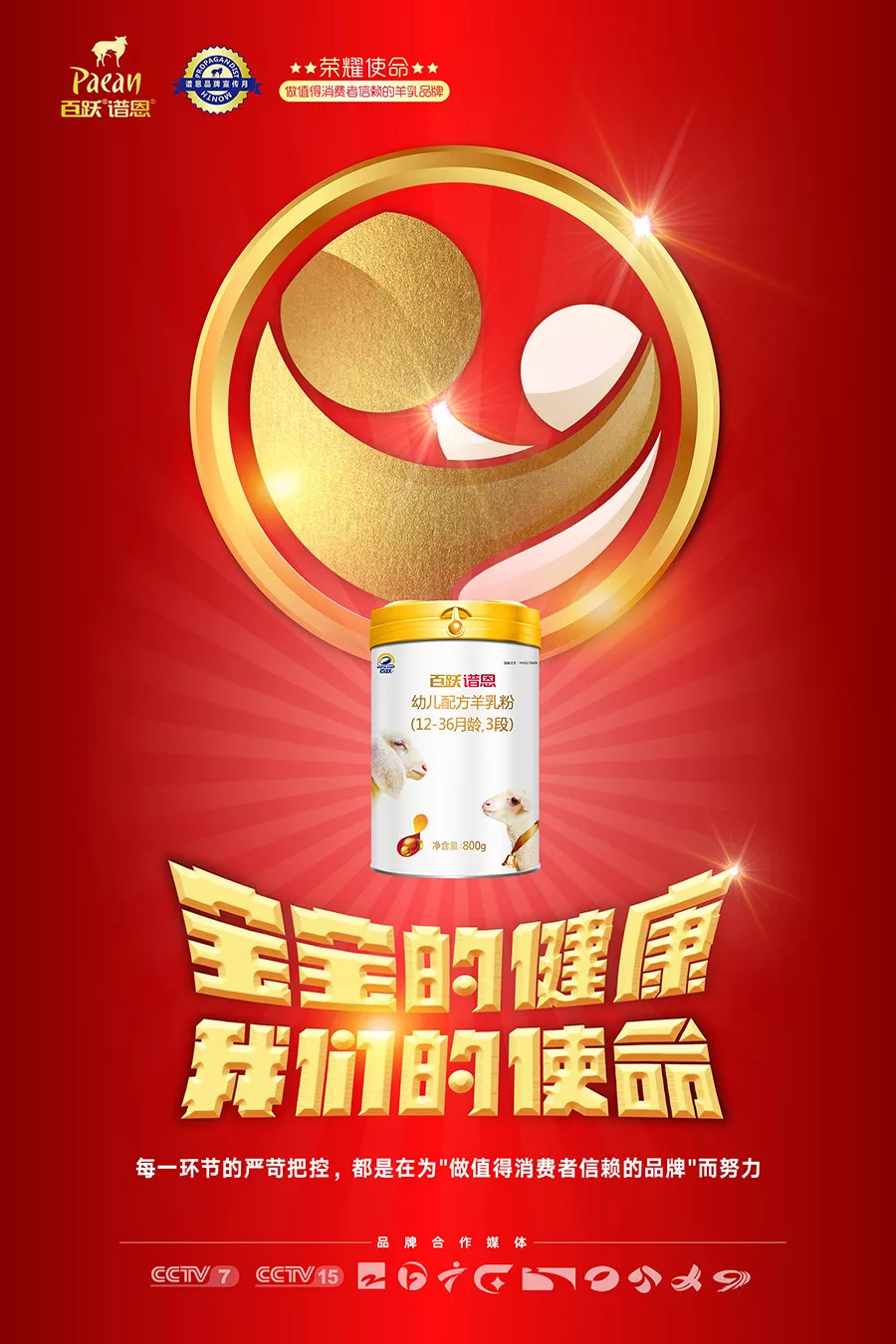 99家乳企,238批次婴幼儿配方奶粉“月检”合格,谱恩名列榜单!