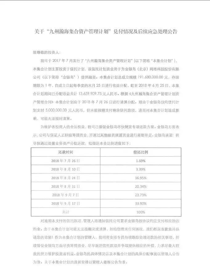 金融爆雷最新兑付消息,金融爆雷违约事件