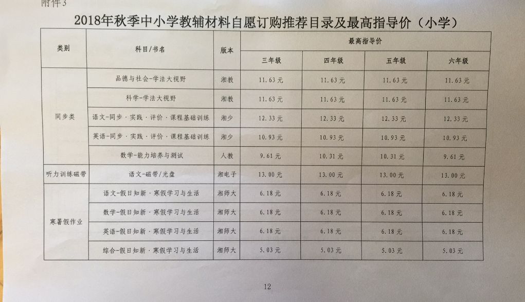 湘阴子女抚养费标准,湘阴东湖小学就读要多少钱
