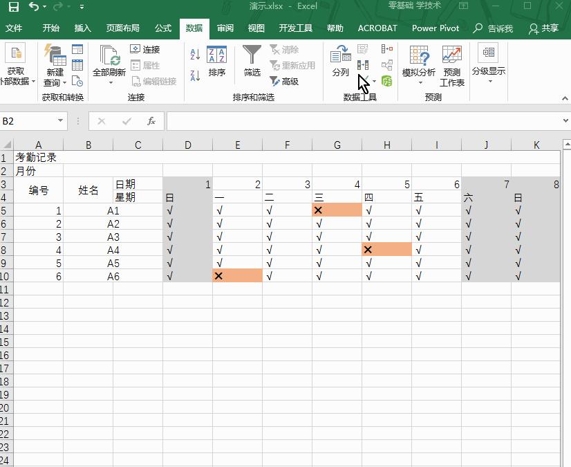 动态考勤表员工跟着日期变换,考勤表查询如何自动变换日期