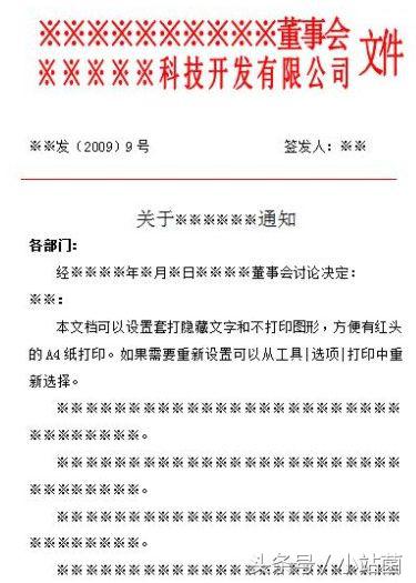如何用word制作红头文件完整步骤,word文档怎么制作红头文件视频