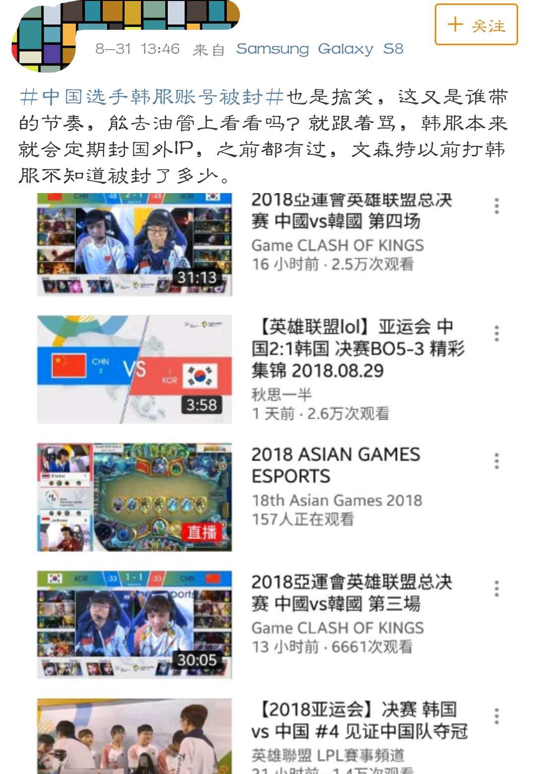 掩耳盗铃式输不起？韩服封号，亚运会比赛视频被下架是真是假？